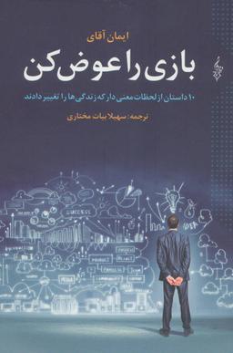 عکس بازی را عوض کن