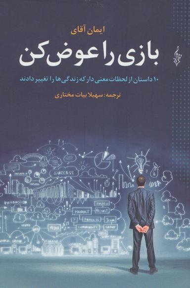 عکس بازی را عوض کن