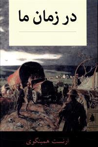 عکس در زمان ما