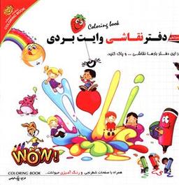 عکس دفتر نقاشی وایت بردی