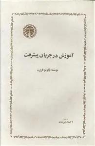 عکس آموزش در جریان پیشرفت
