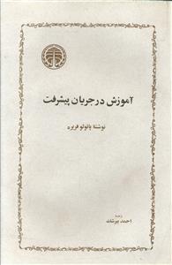 عکس آموزش در جریان پیشرفت