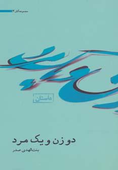 عکس دو زن و یک مرد