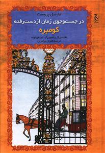 عکس در جست و جوی زمان از دست رفته