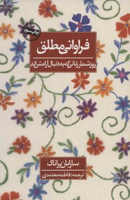 عکس فراوانی مطلق (رقعی)