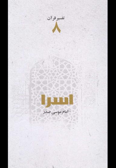 عکس اسراء