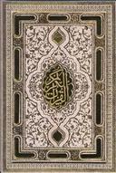 عکس قرآن کریم
