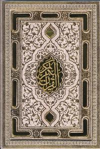 عکس قرآن کریم