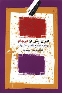 عکس ایران پس از برجام