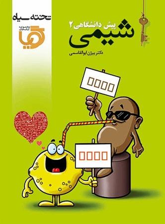 عکس شیمی پیش ۲