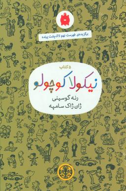عکس نیکولا کوچولو (۵ جلدی) سدری