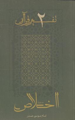 عکس سوره اخلاص