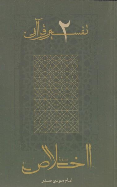 عکس سوره اخلاص