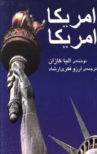 عکس امریکا امریکا