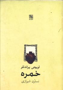 عکس خمره