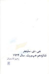 عکس شانزدهم هپ ورث ۱۹۲۴