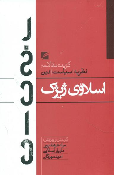 عکس گزیده مقالات