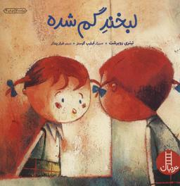 عکس لبخند گم شده