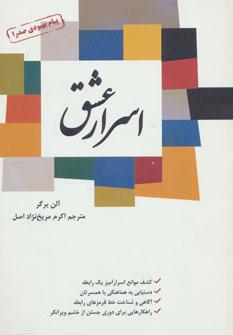 عکس اسرار عشق