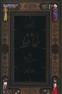 عکس حافظ