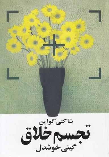 عکس تجسم خلاق