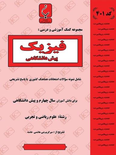 عکس فیزیک پیش