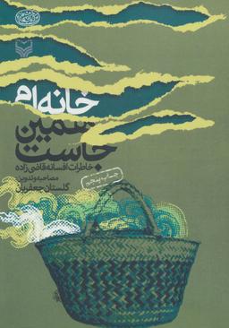 عکس خانه‌ام همین جاست
