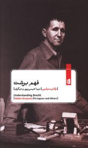 عکس فهم برشت (رقعی)
