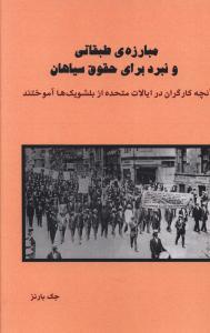 عکس مبارزه طبقاتی و نبرد برای حقوق سیاهان