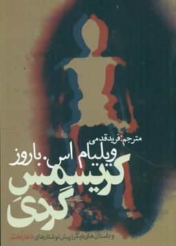 عکس کریسمس گردی