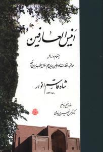 عکس مجموعه آثار شاه قاسم انوار (۳جلدی)