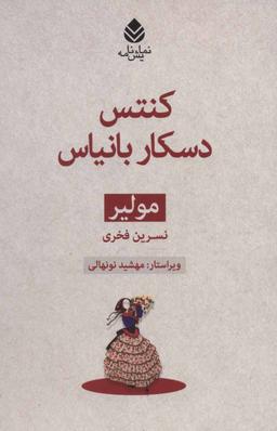 عکس کنتس دسکار بانیاس