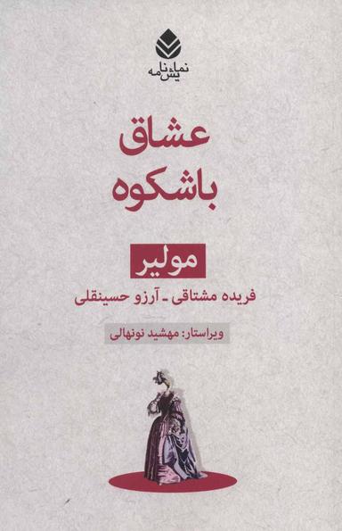 عکس عشاق باشکوه