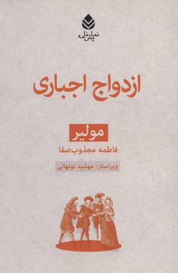 عکس ازدواج اجباری