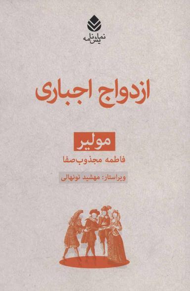 عکس ازدواج اجباری