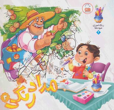 عکس مداد رنگی: میوه‌ها
