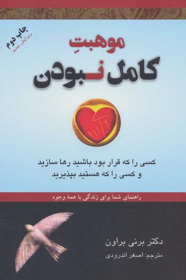 عکس موهبت کامل‌نبودن: راهنمای شما برای زندگی با همه وجود…