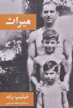 عکس میراث