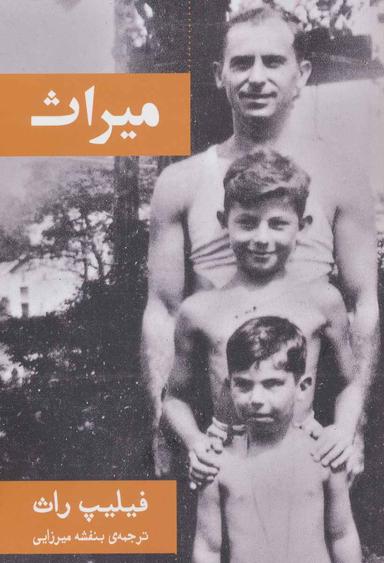 عکس میراث