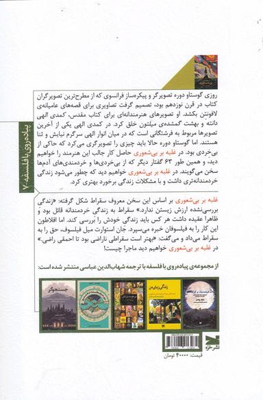 عکس غلبه بر بی‌شعوری