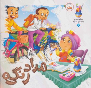 عکس مداد رنگی: وسایل نقلیه