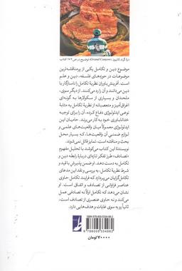 عکس تکامل، تصادف و خدا