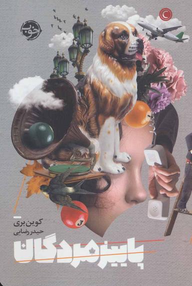 عکس پاییز مردگان