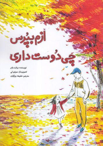 عکس ازم بپرس چی دوست داری