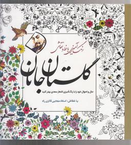 عکس گلستان جانان