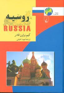 عکس روسیه