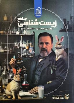 عکس خط فکری زیست شناسی جامع کنکور دریافت