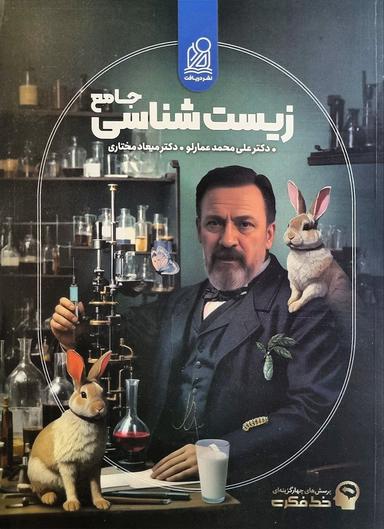 عکس خط فکری زیست شناسی جامع کنکور دریافت