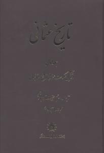 عکس تاریخ عثمانی (۱)