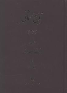 عکس تاریخ عثمانی (۴)